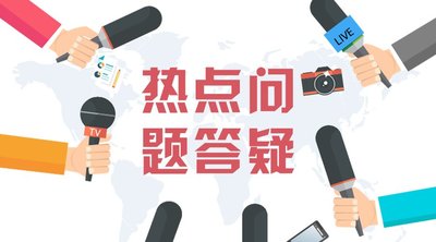 财政部有关负责人就实施支持科技创新专项担保计划答记者问